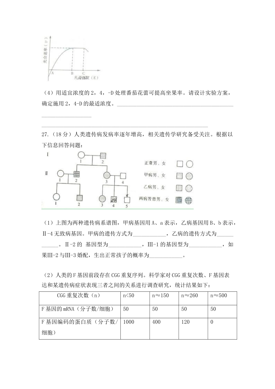 2009年高考生物真题（山东自主命题）（解析版）.doc_第3页