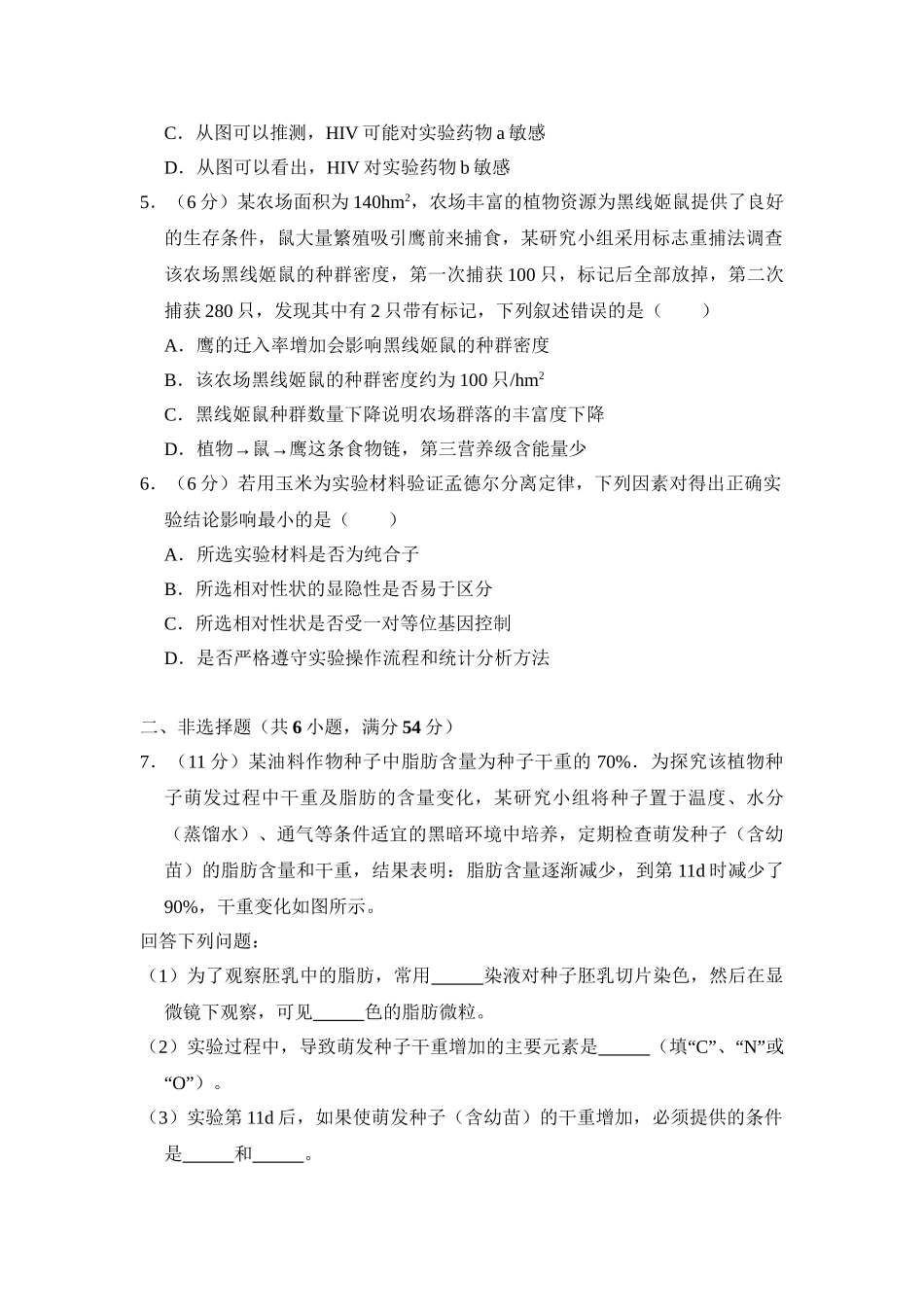 2013年高考生物真题（新课标Ⅰ）（解析版）.doc_第2页