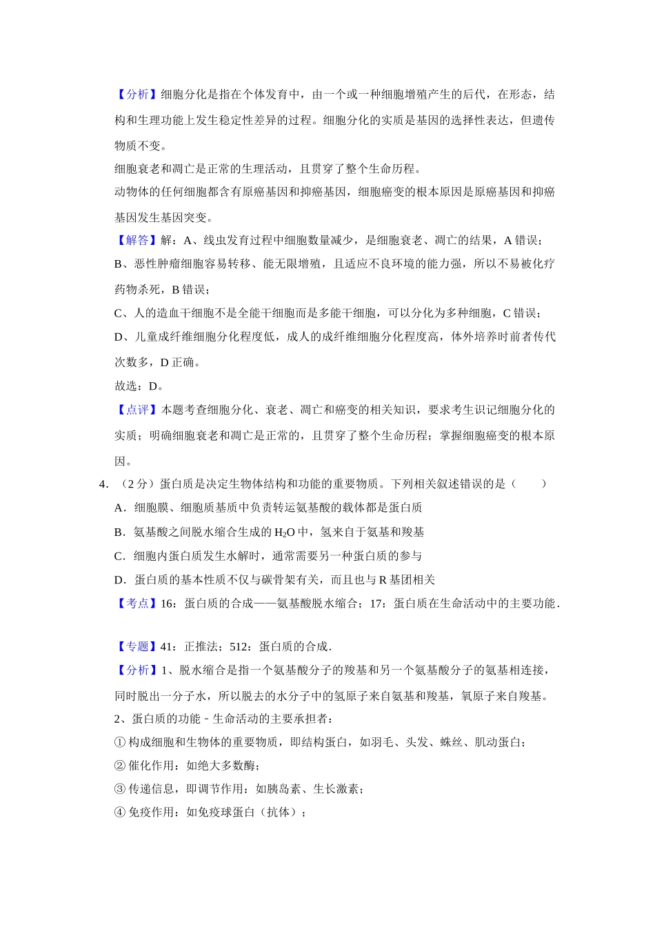 2016年高考生物真题（江苏自主命题）（解析版）.doc_第3页