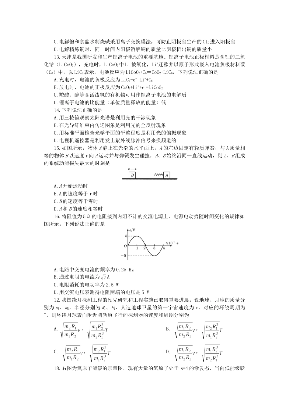 2007年天津高考理科综合真题及答案.doc_第3页