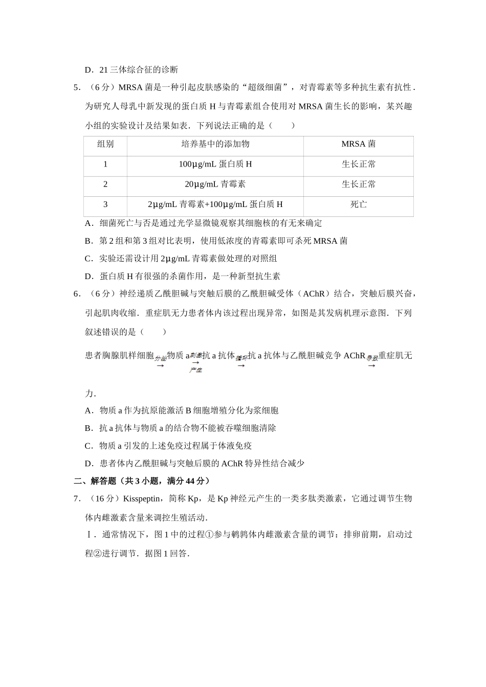 2014年高考生物真题（天津自主命题）（原卷版）.doc_第2页