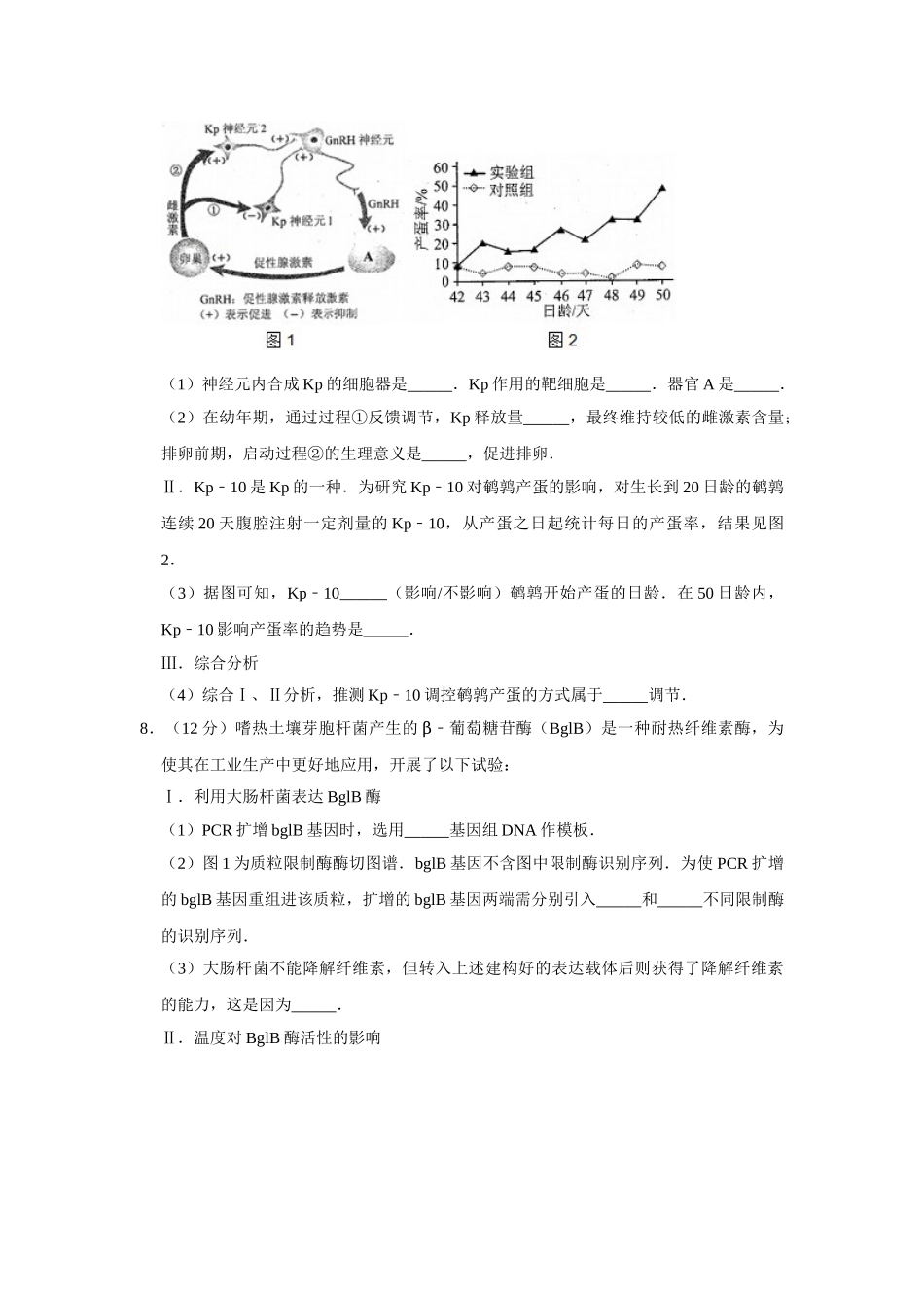 2014年高考生物真题（天津自主命题）（原卷版）.doc_第3页