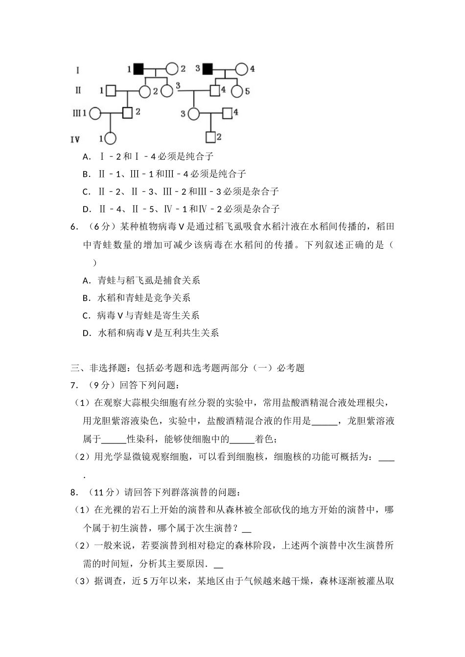 2014年高考生物真题（新课标Ⅰ）（原卷版）.doc_第2页