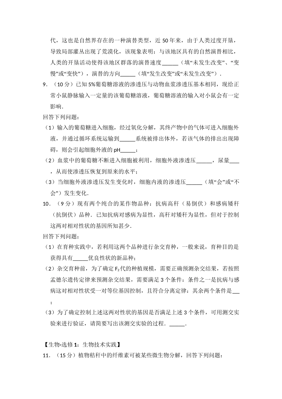 2014年高考生物真题（新课标Ⅰ）（原卷版）.doc_第3页