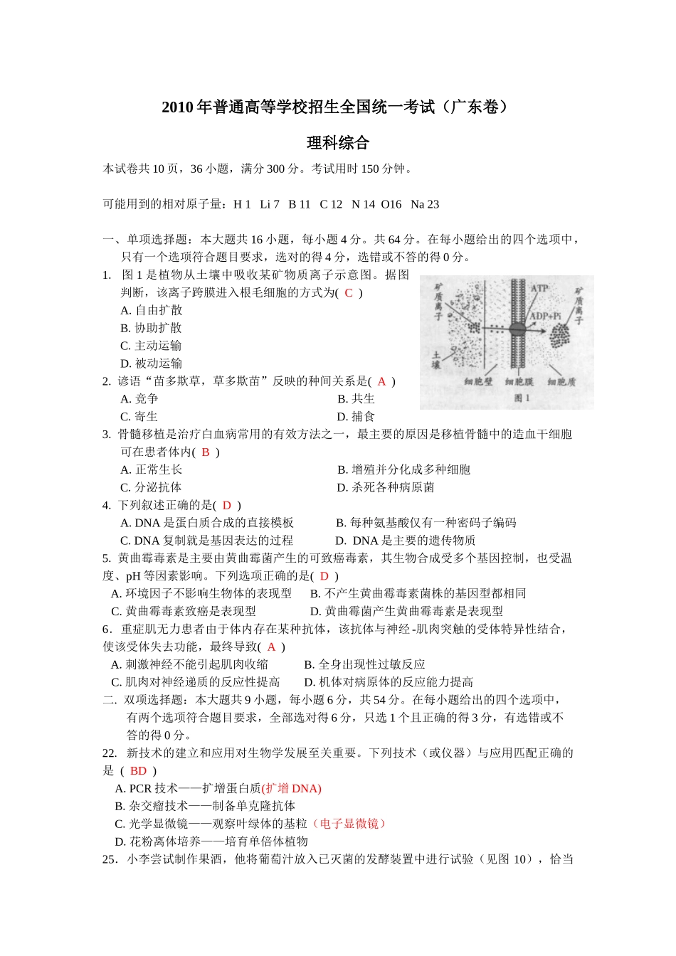 2010年高考化学真题（广东自主命题）.docx_第1页