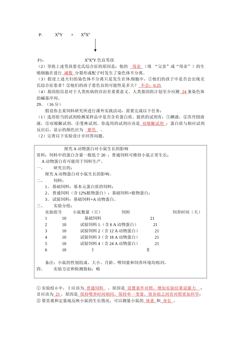 2010年高考化学真题（广东自主命题）.docx_第3页