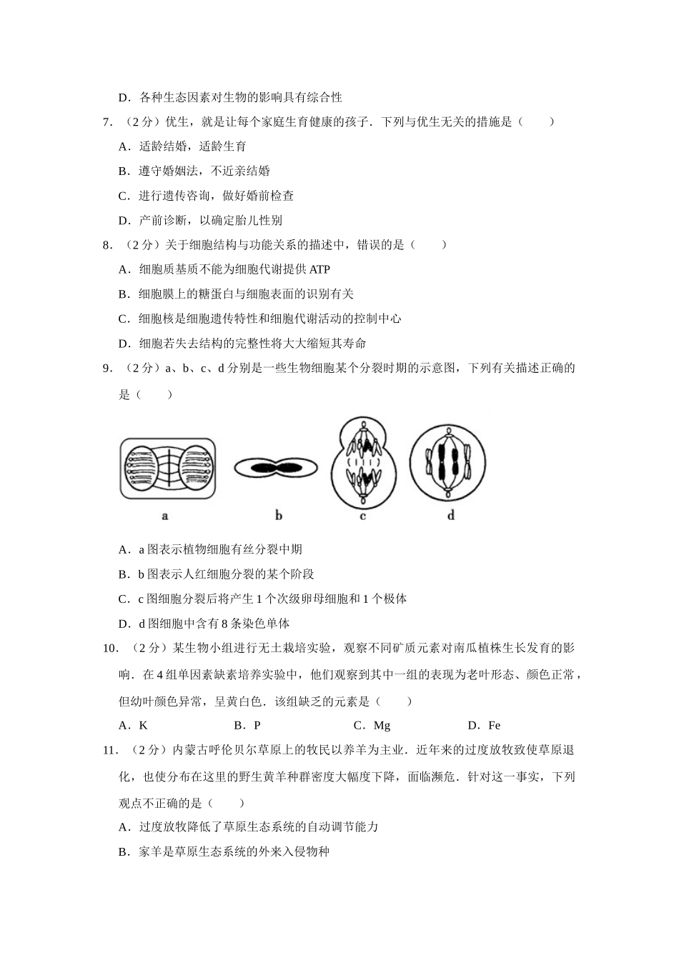 2007年高考生物真题（江苏自主命题）（原卷版）.doc_第2页