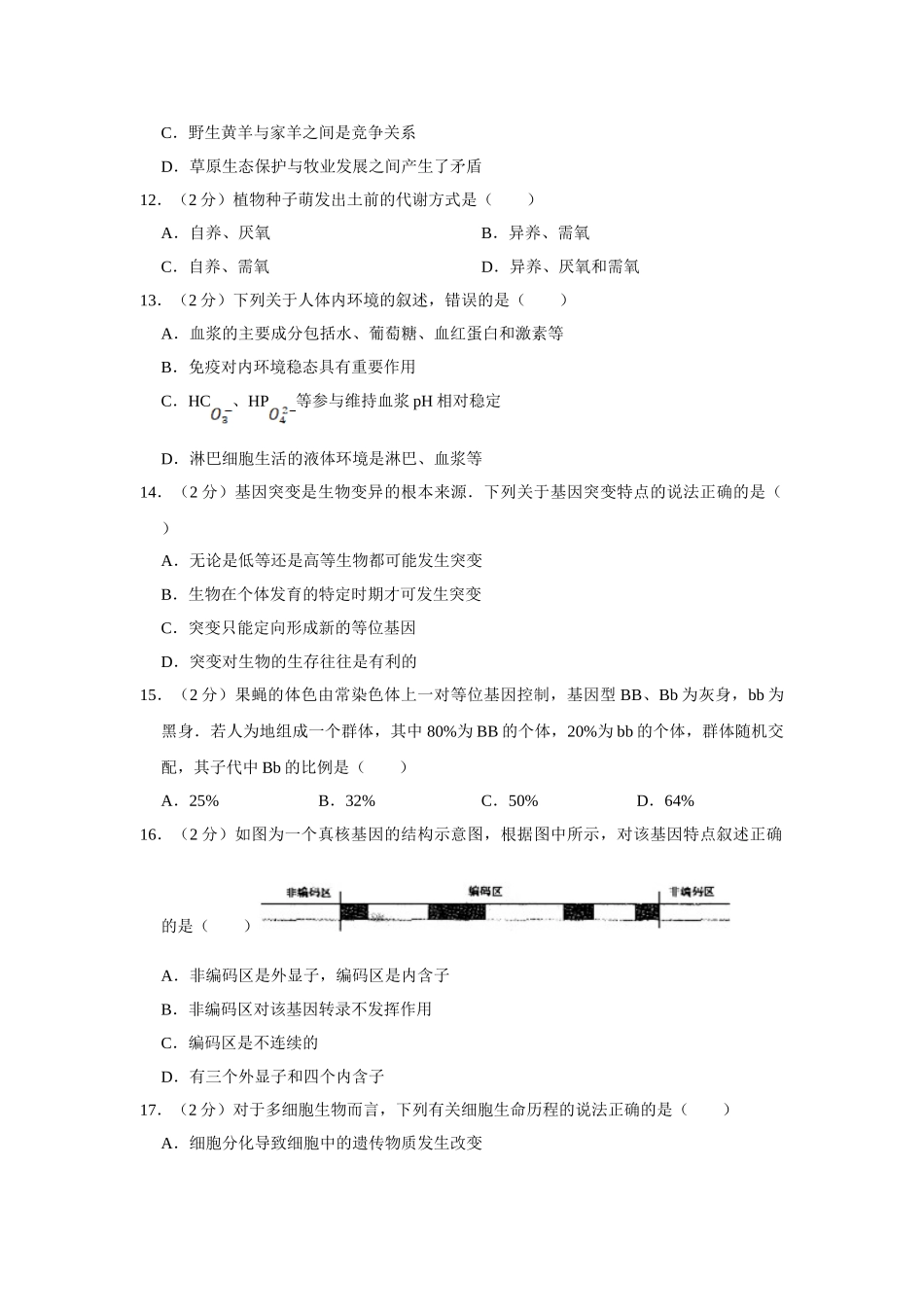 2007年高考生物真题（江苏自主命题）（原卷版）.doc_第3页