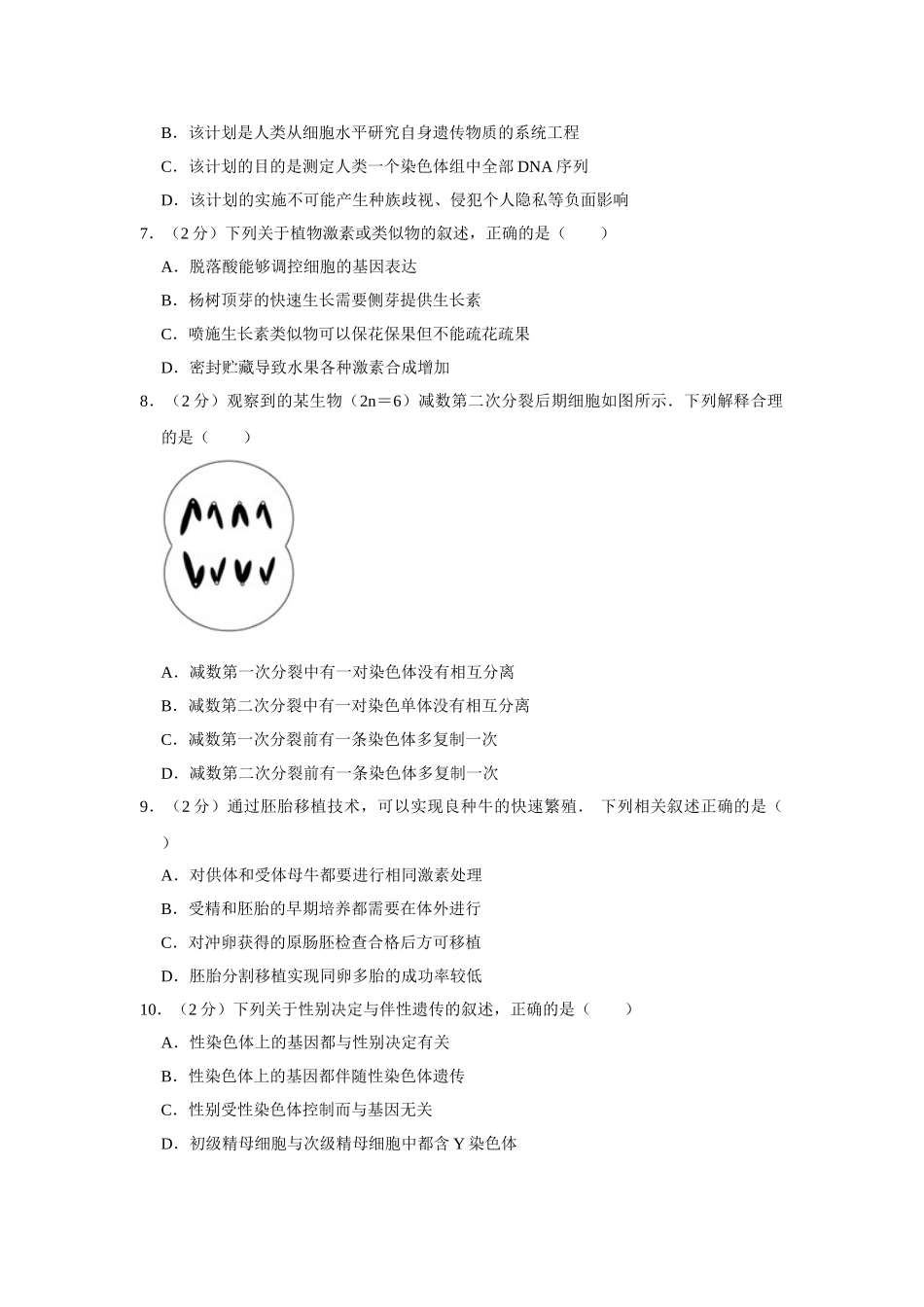 2012年高考生物真题（江苏自主命题）（原卷版）.doc_第2页