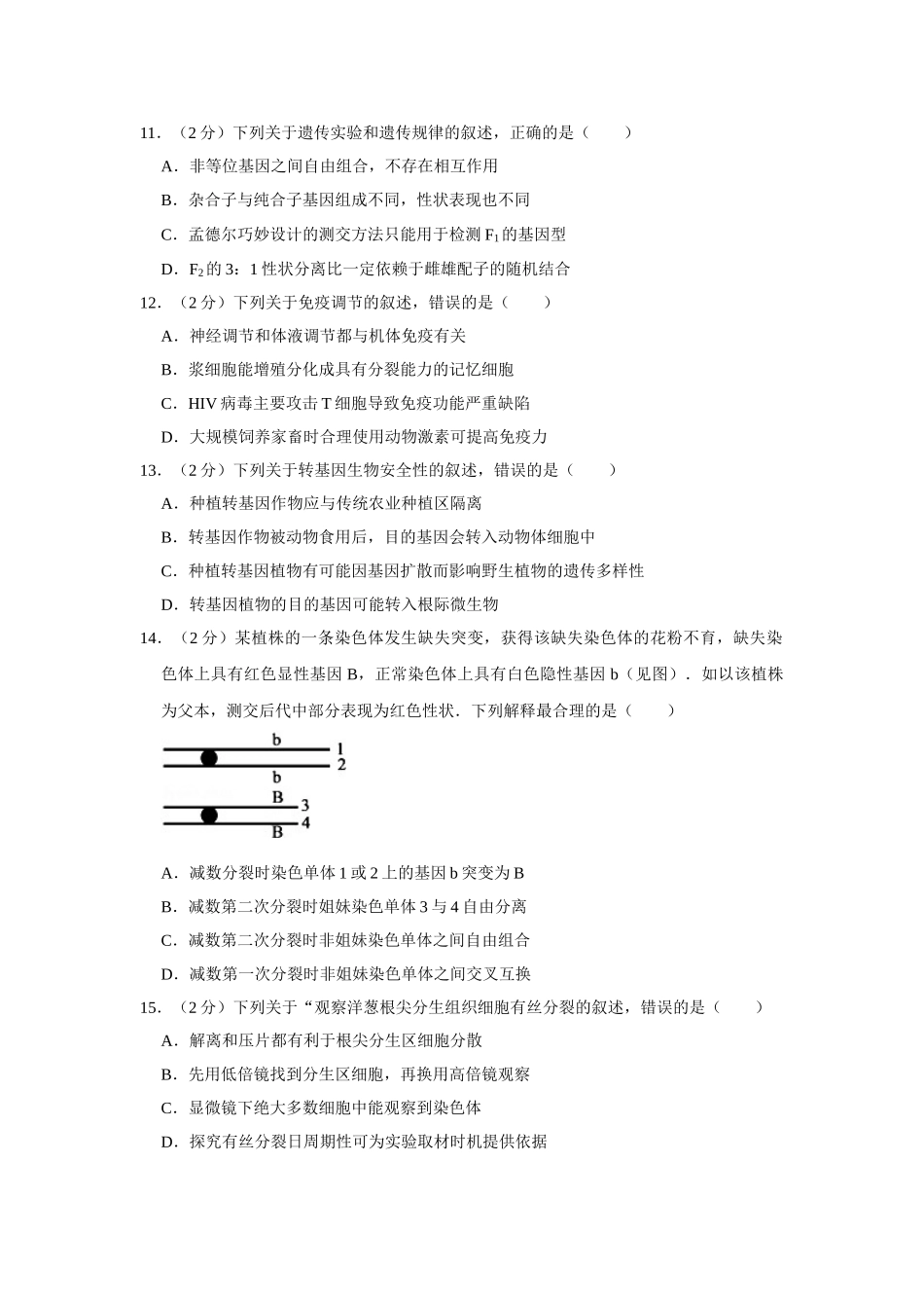 2012年高考生物真题（江苏自主命题）（原卷版）.doc_第3页