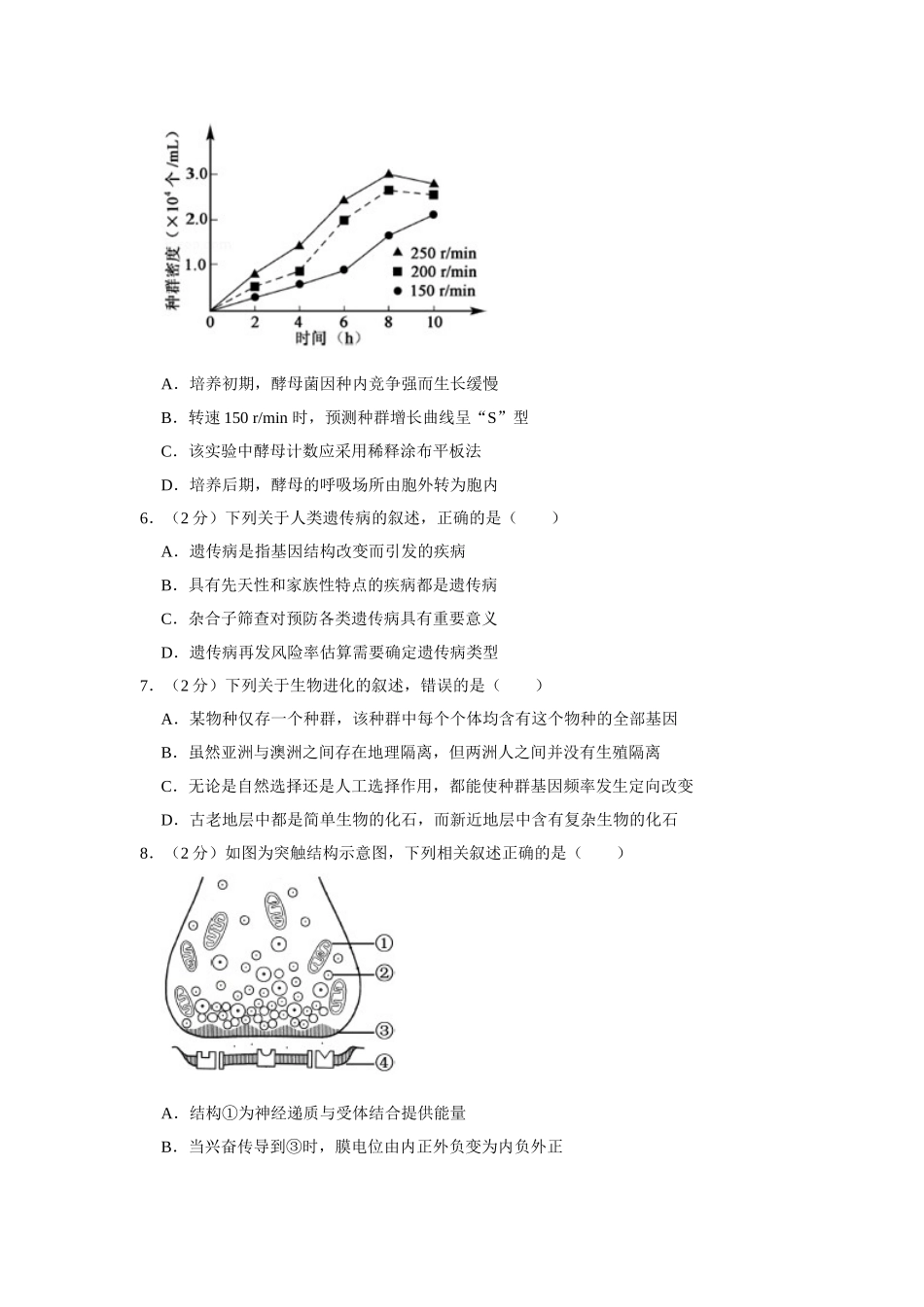 2017年高考生物真题（江苏自主命题）（原卷版）.doc_第2页