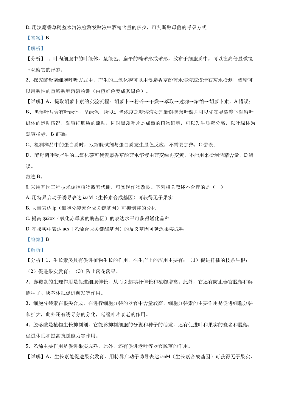 2022年高考生物真题（江苏自主命题）（解析版）.docx_第3页