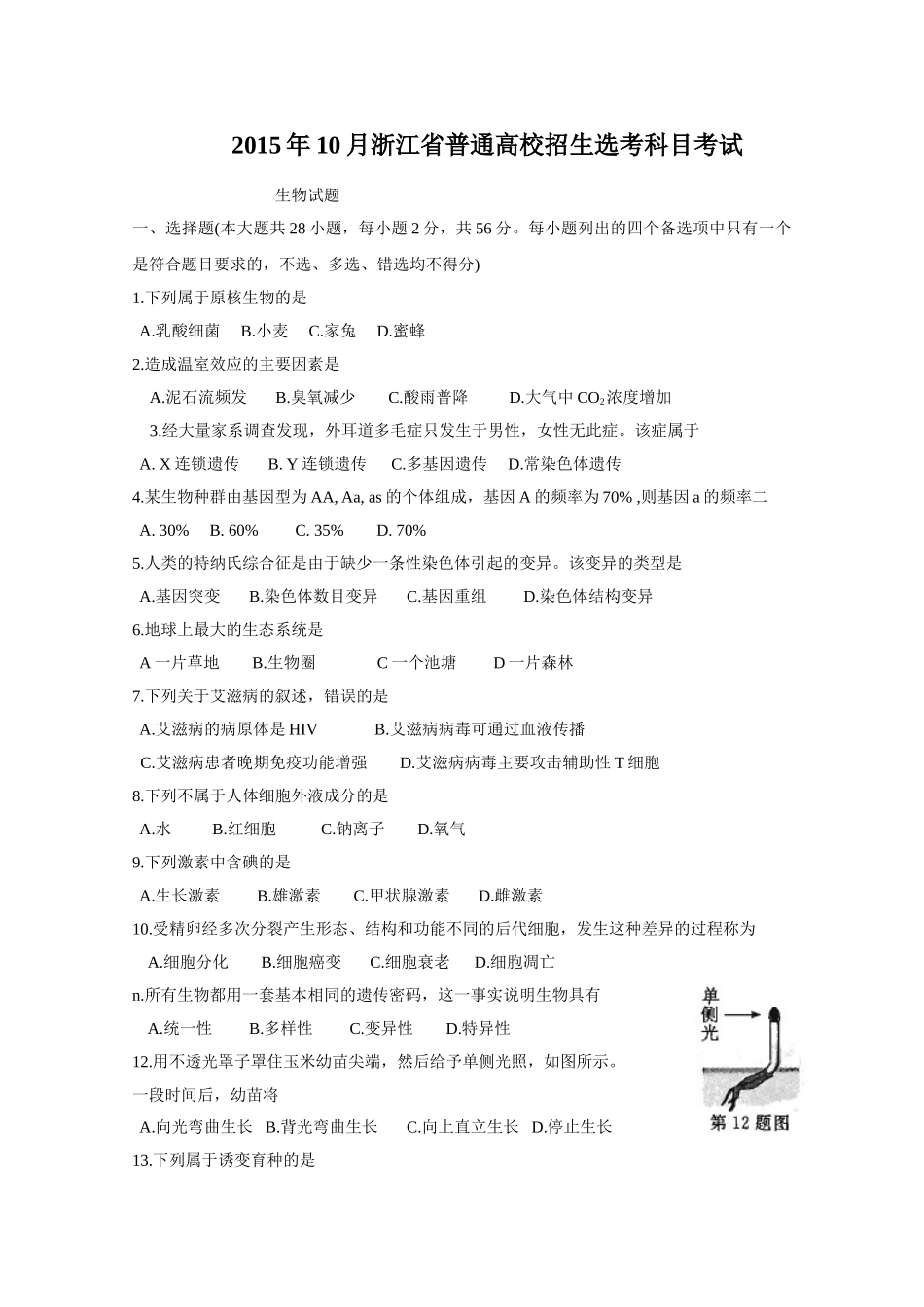 2015年浙江高考生物【10月】（解析版）.doc_第1页