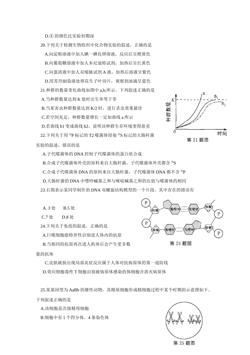2015年浙江高考生物【10月】（解析版）.doc_第3页