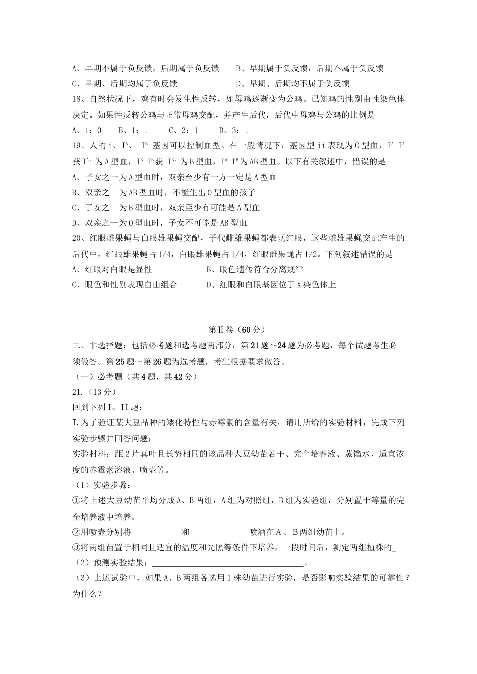 2008年高考生物真题（海南自主命题）（原卷版）.doc_第3页