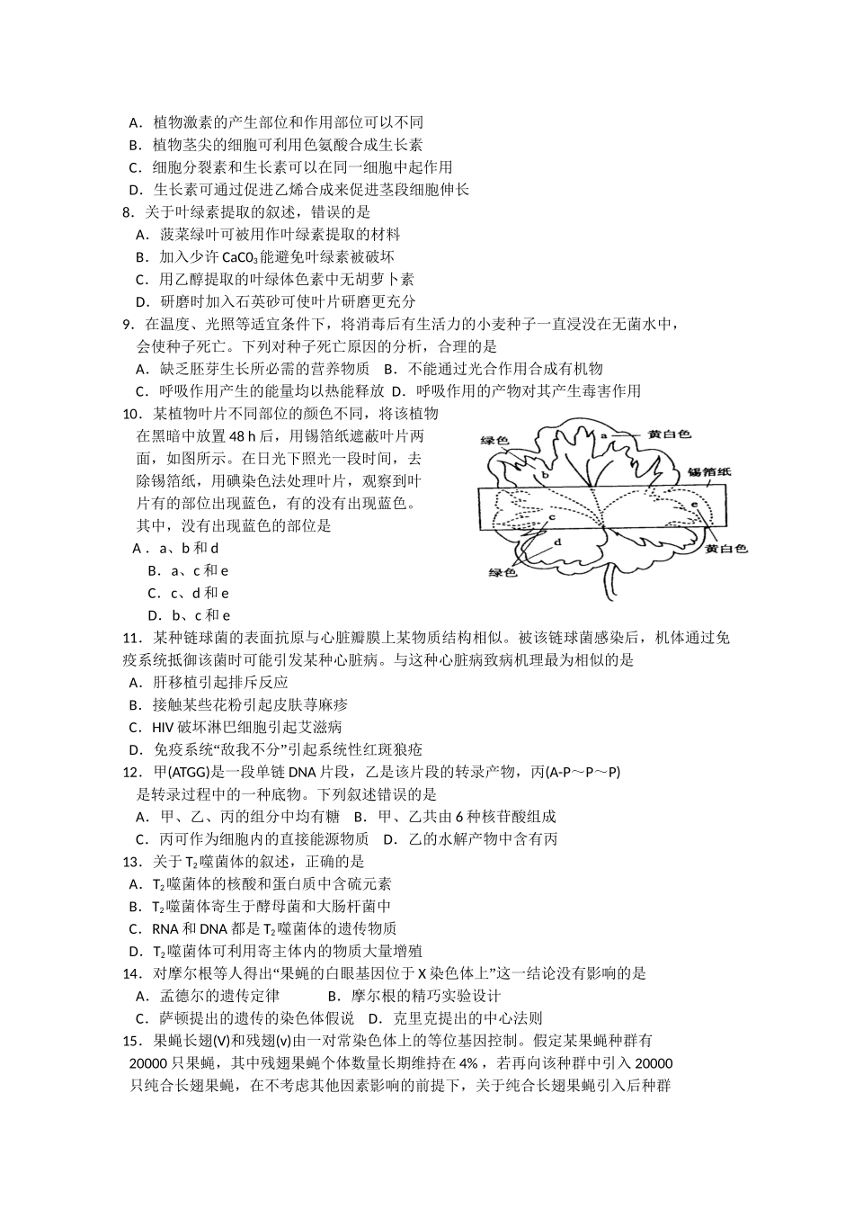 2013年高考生物真题（海南自主命题）（原卷版）.doc_第2页