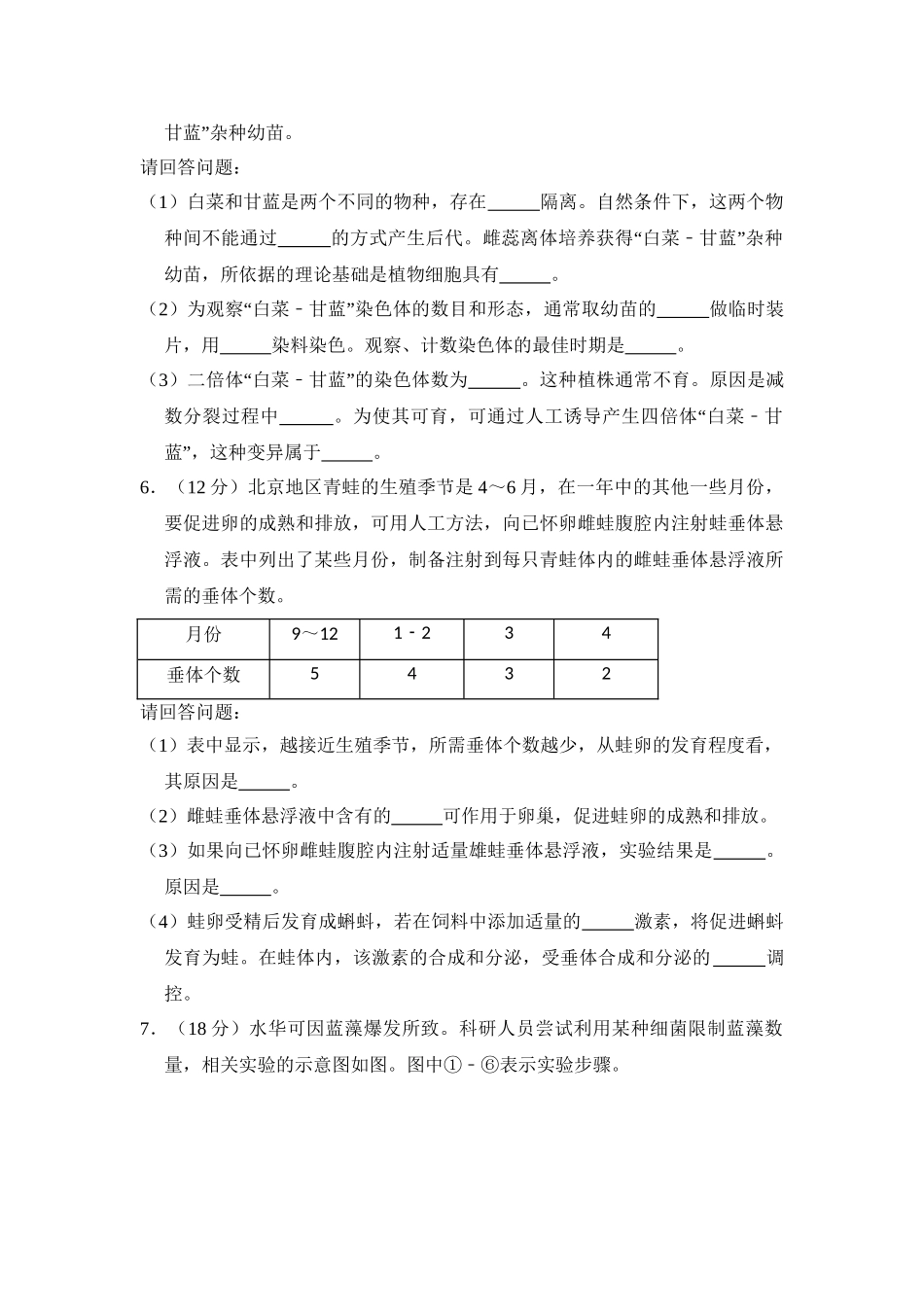 2008年高考生物真题（北京自主命题）（原卷版）.doc_第2页