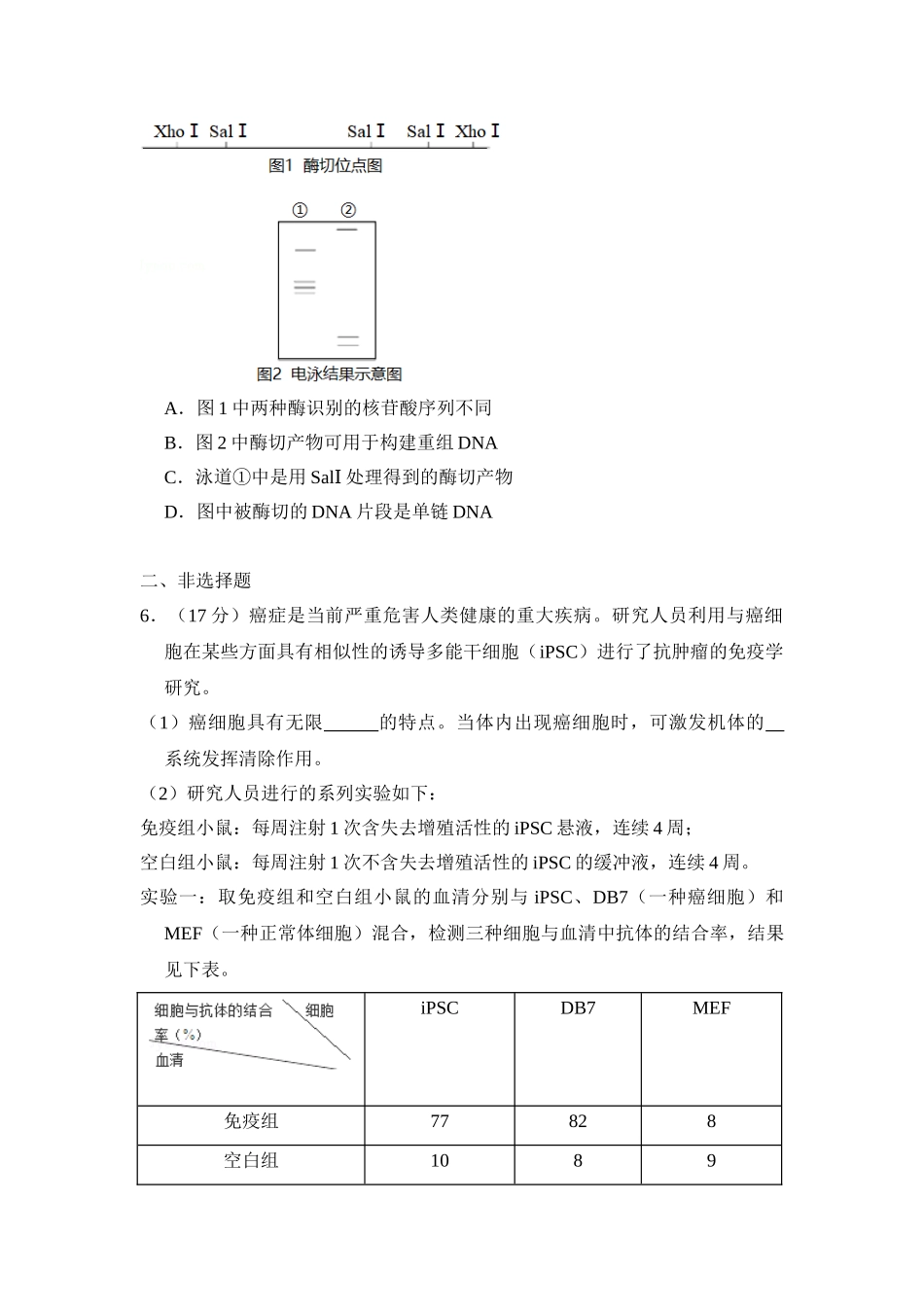 2018年高考生物真题（北京自主命题）（原卷版）.doc_第2页