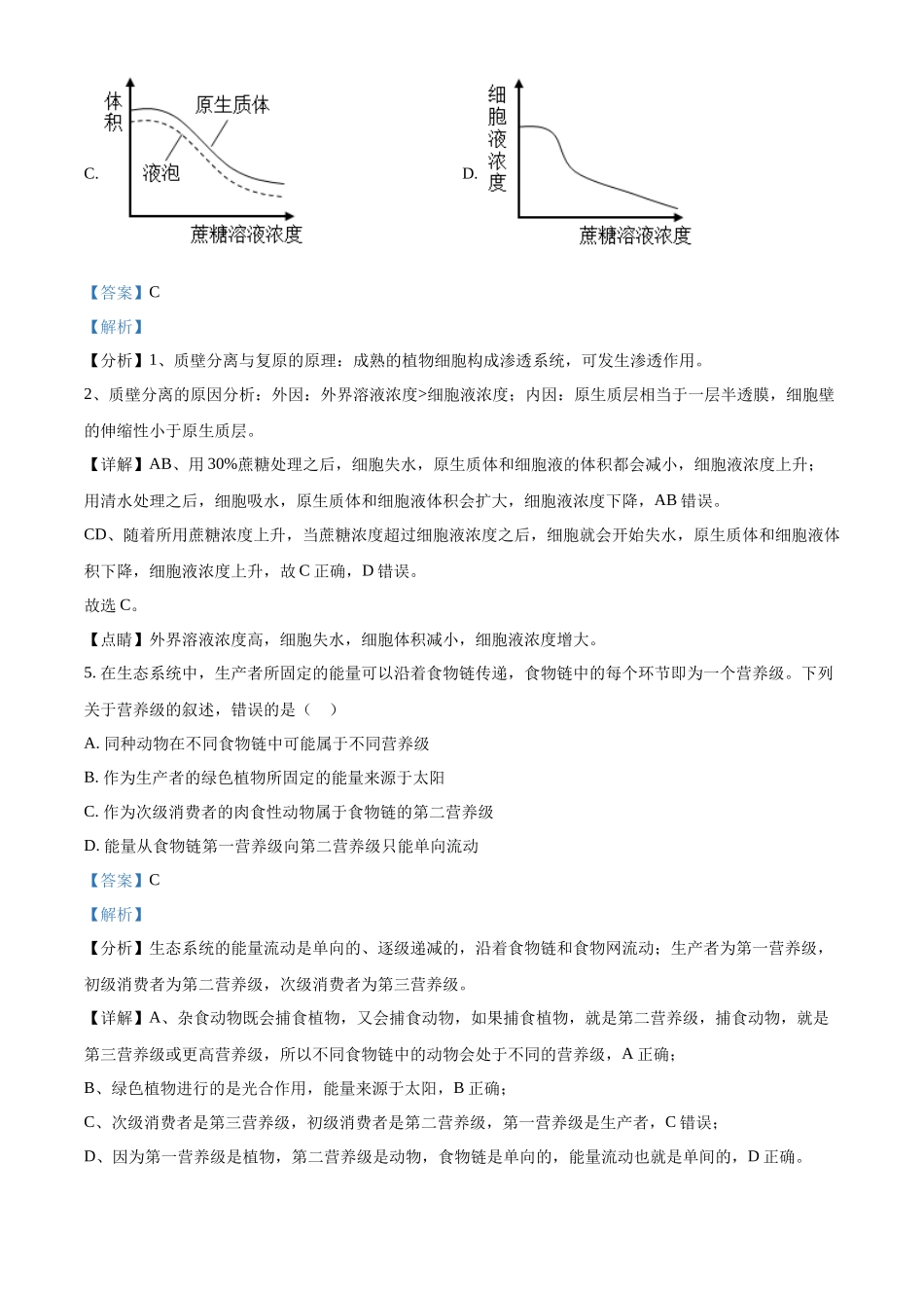 2023年高考生物真题（全国甲卷）（解析版）.docx_第3页