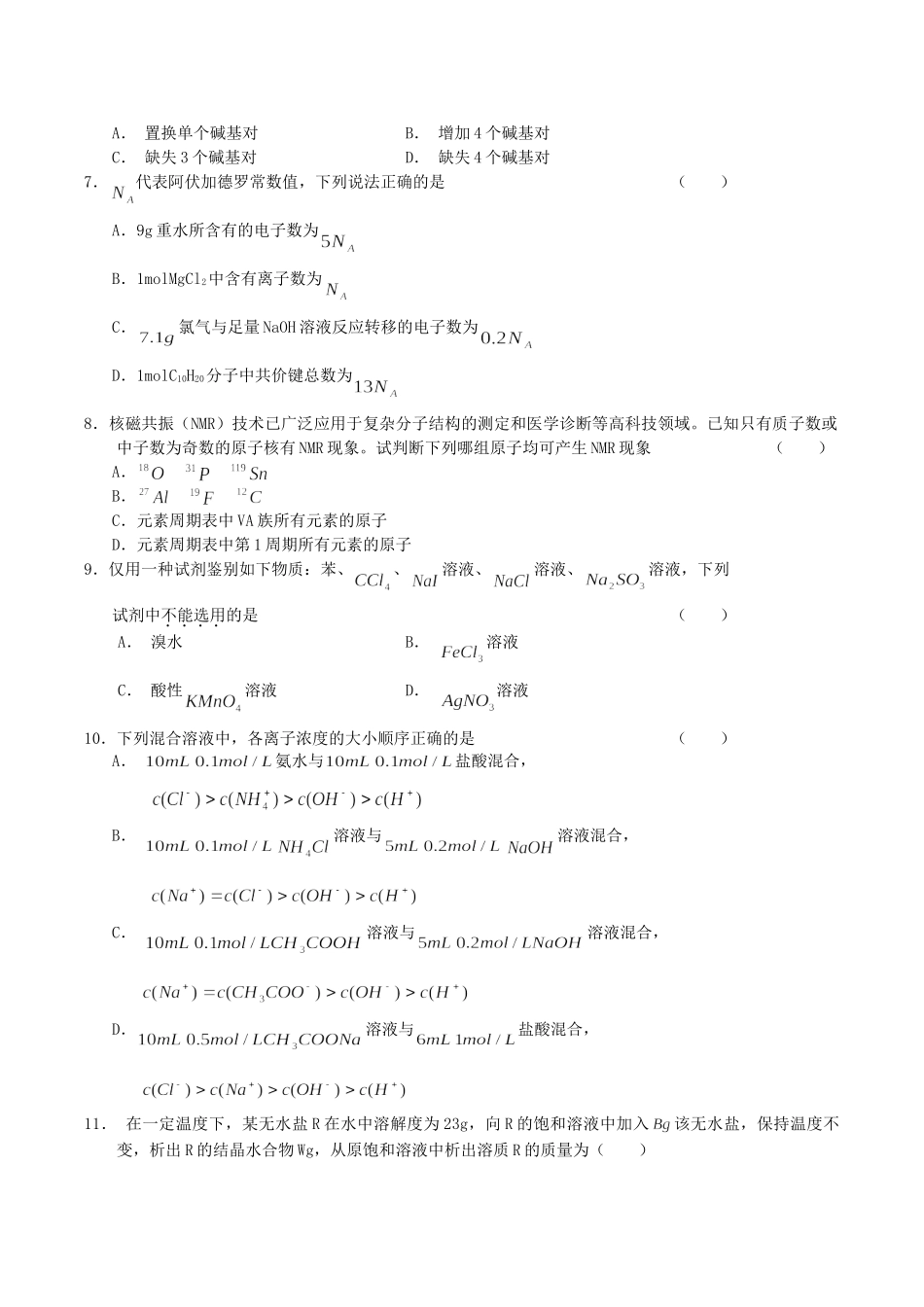 2004年天津高考理科综合真题及答案.doc_第2页