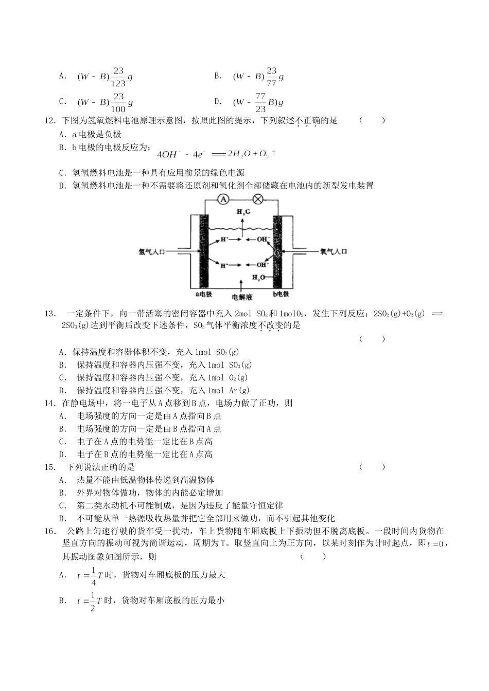 2004年天津高考理科综合真题及答案.doc_第3页