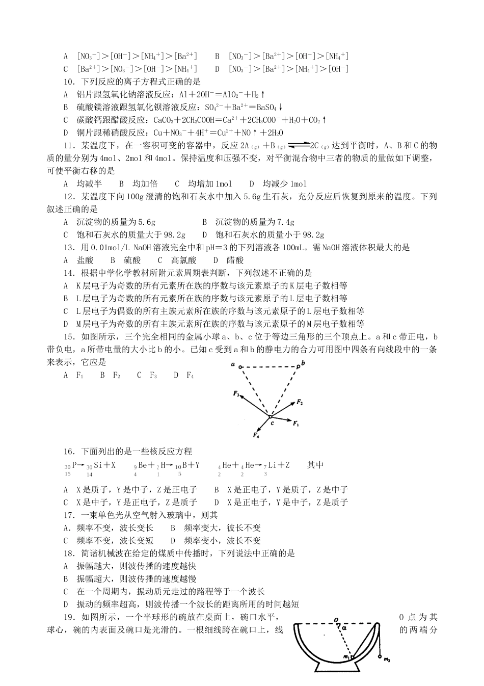 2003年海南高考理综真题及答案.doc_第2页