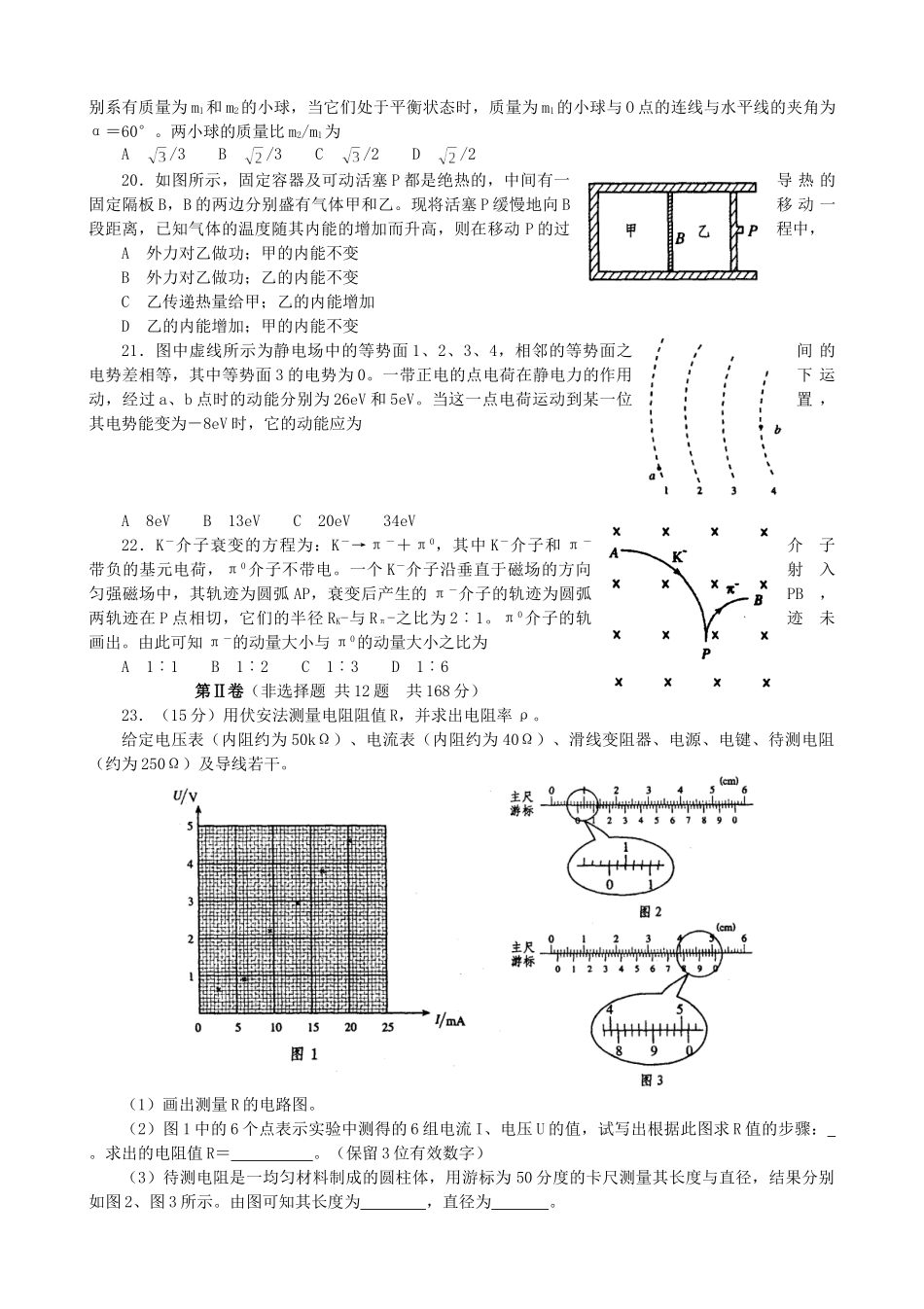 2003年海南高考理综真题及答案.doc_第3页
