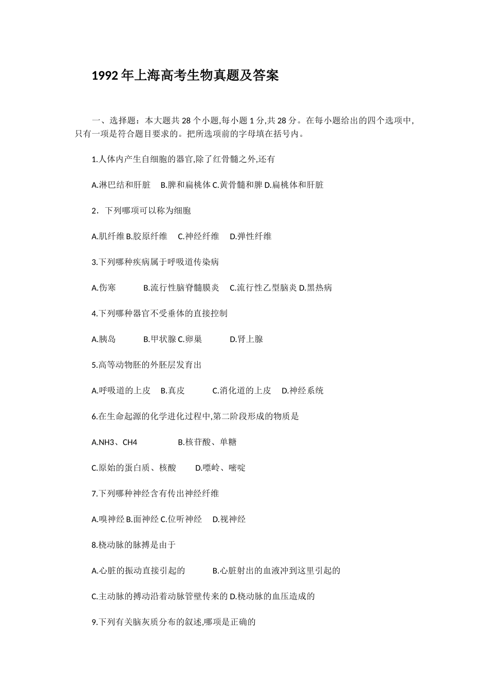 1992年上海高考生物真题及答案.doc_第1页
