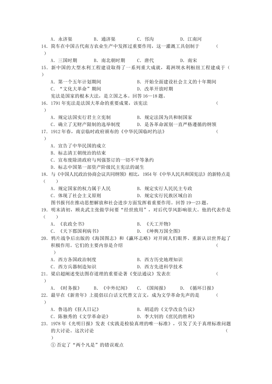 2005年吉林高考文科综合真题及答案.doc_第3页