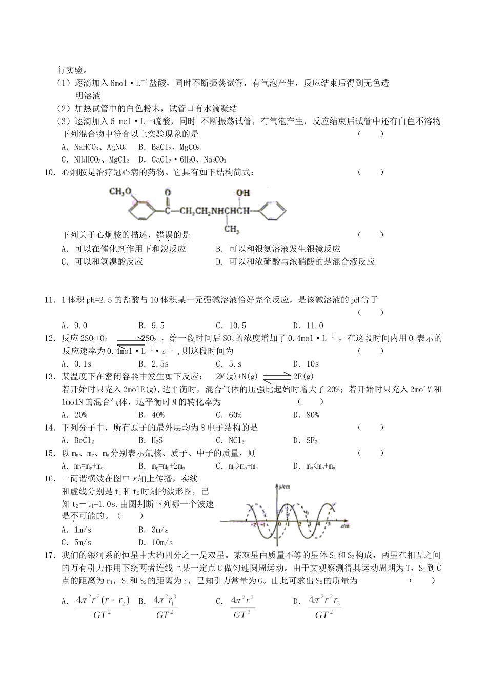 2004年内蒙古高考理科综合真题及答案.doc_第2页