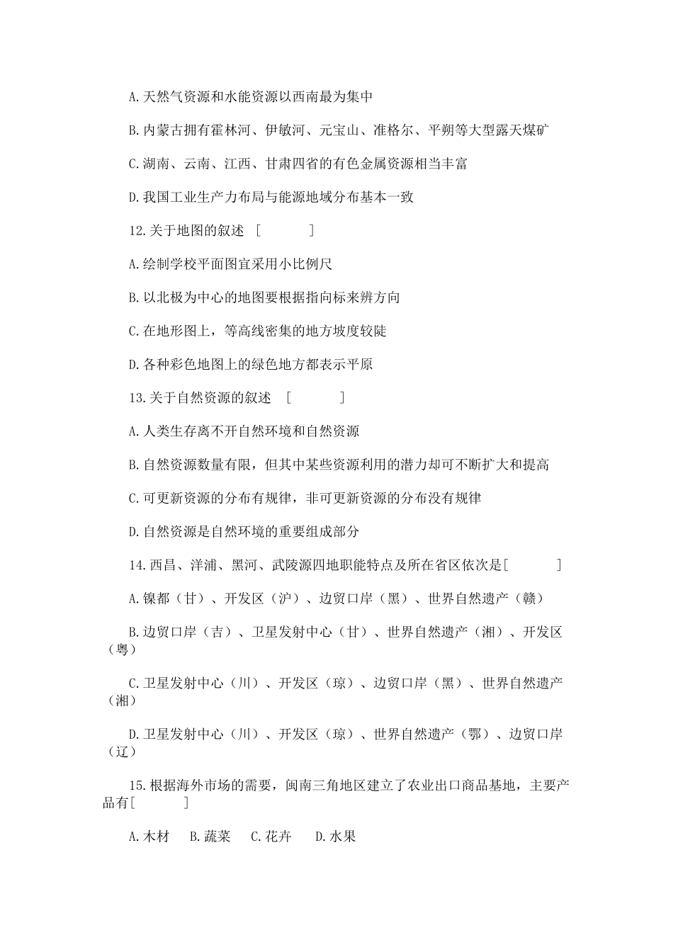 1993年天津高考地理真题及答案.doc_第3页