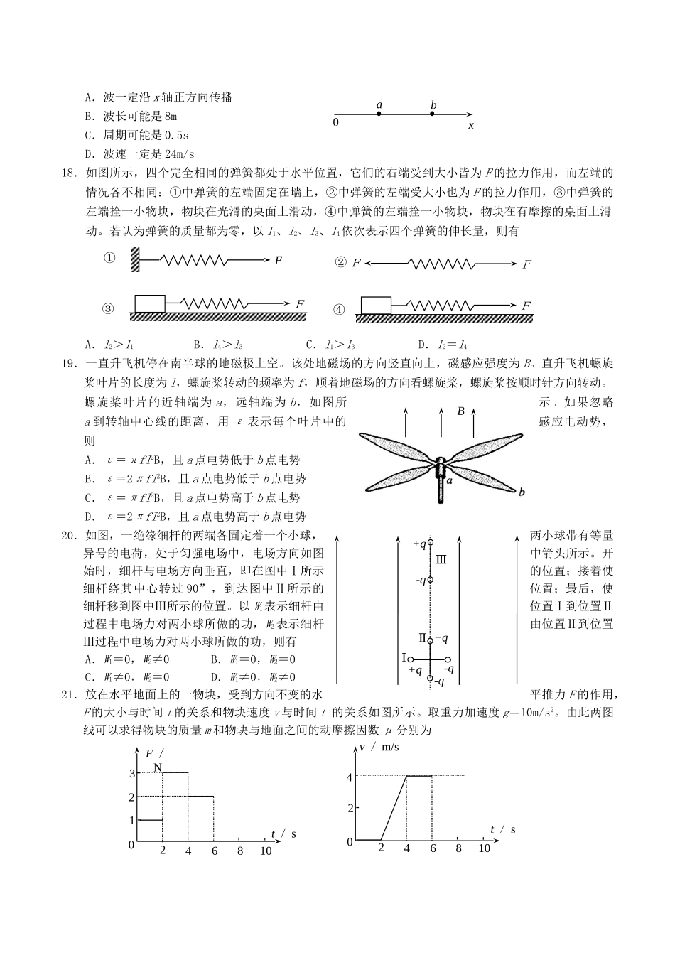 2004年重庆高考理科综合真题及答案.doc_第3页