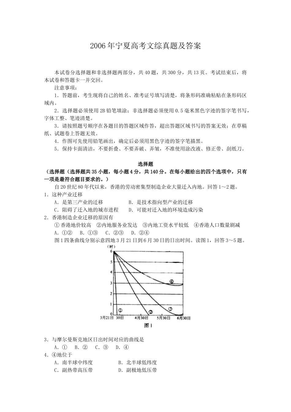 2006年宁夏高考文综真题及答案.doc_第1页