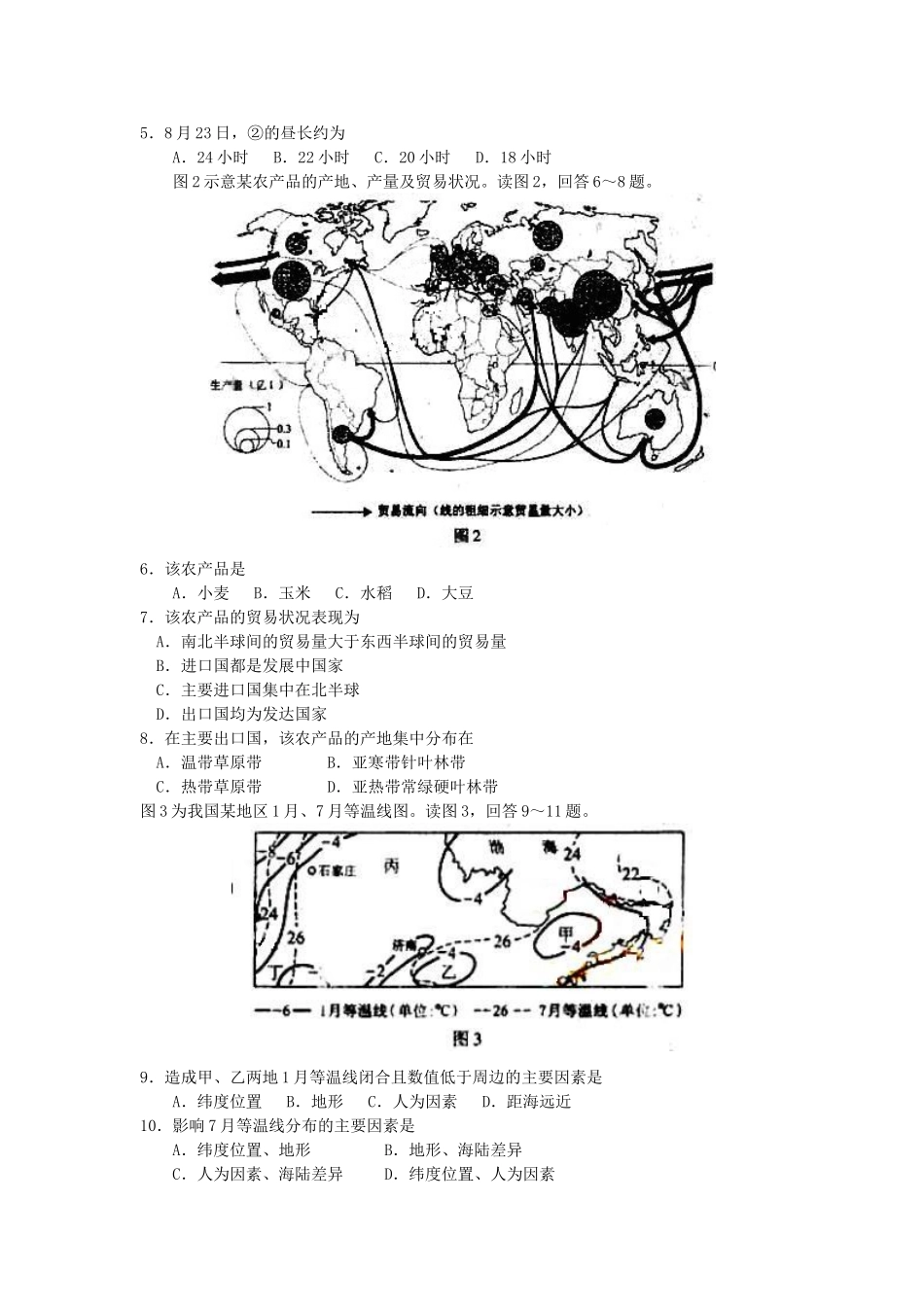 2006年宁夏高考文综真题及答案.doc_第2页