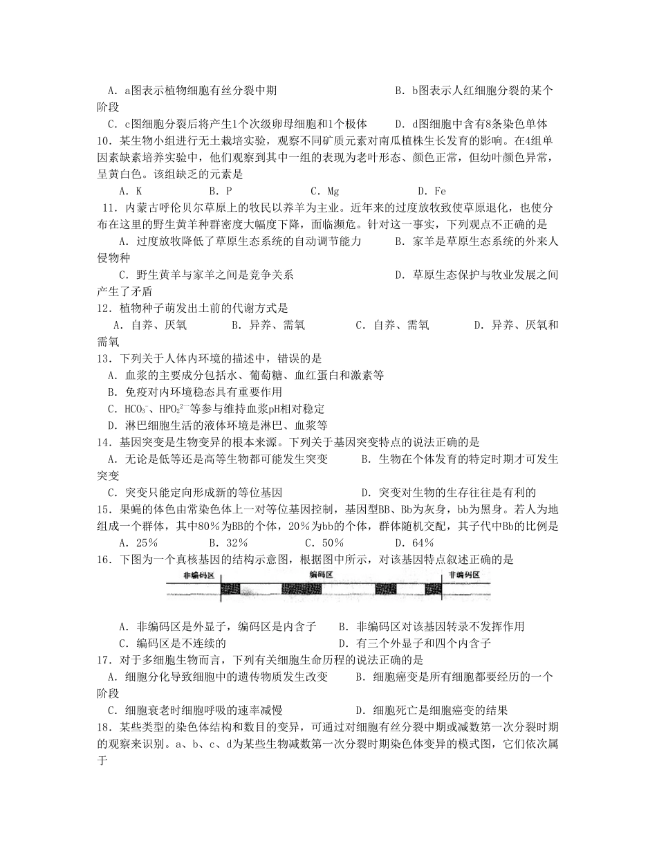 2007年江苏高考生物真题及答案.doc_第2页