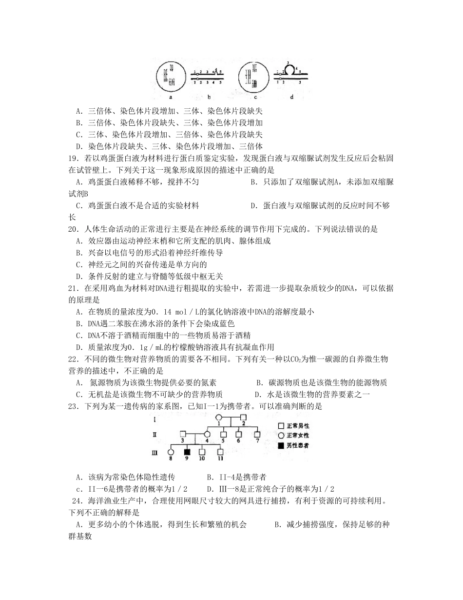 2007年江苏高考生物真题及答案.doc_第3页