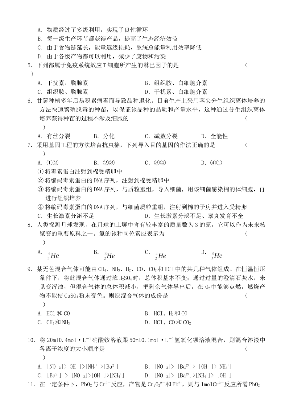 2003年天津高考理综真题及答案.doc_第2页