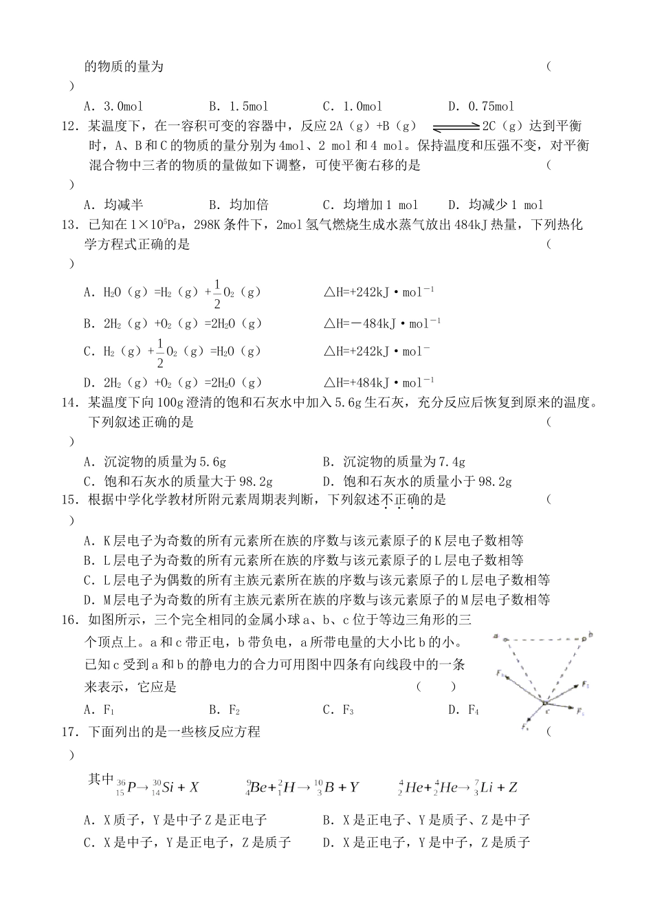 2003年天津高考理综真题及答案.doc_第3页