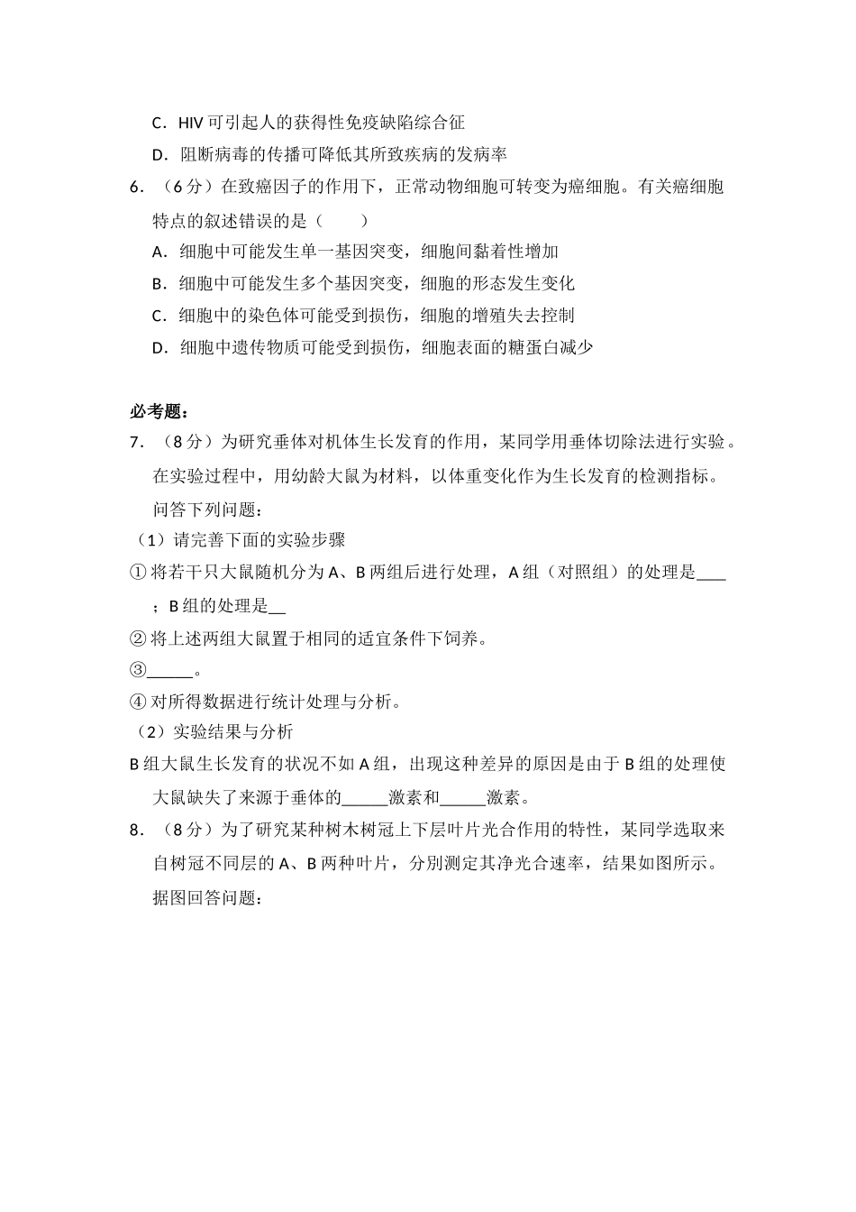 2018年全国统一高考生物试卷（新课标ⅱ）（含解析版）.doc_第2页