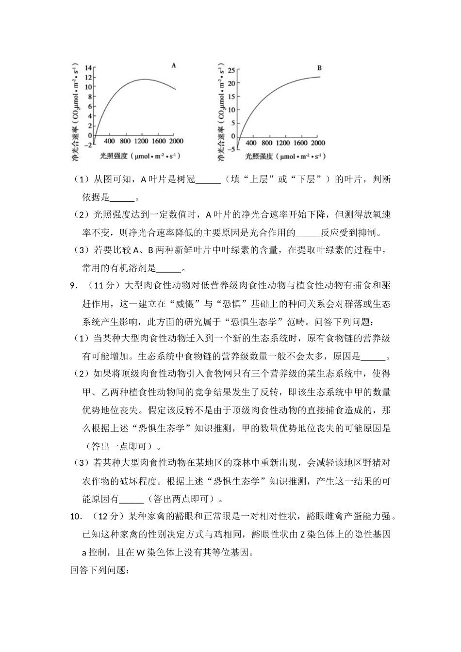 2018年全国统一高考生物试卷（新课标ⅱ）（含解析版）.doc_第3页