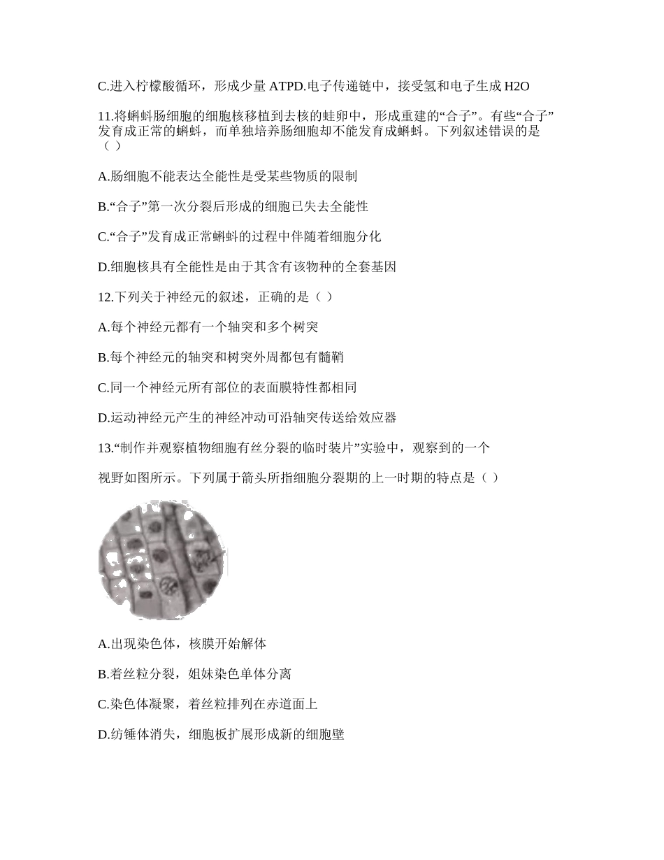 2021年浙江高考生物真题答案解析.docx_第3页