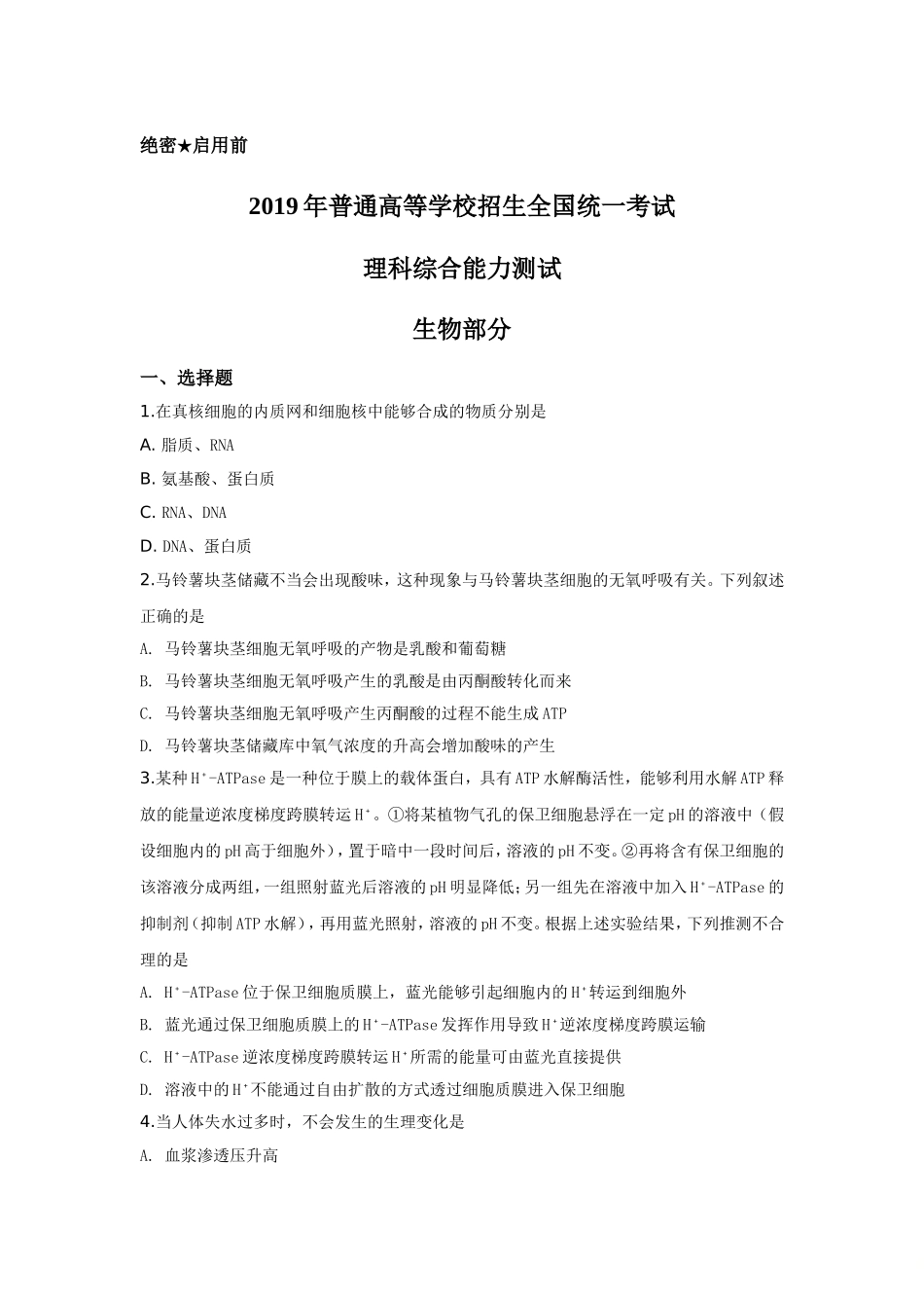 2019年高考重庆高考理综生物试题含答案word版.doc_第1页