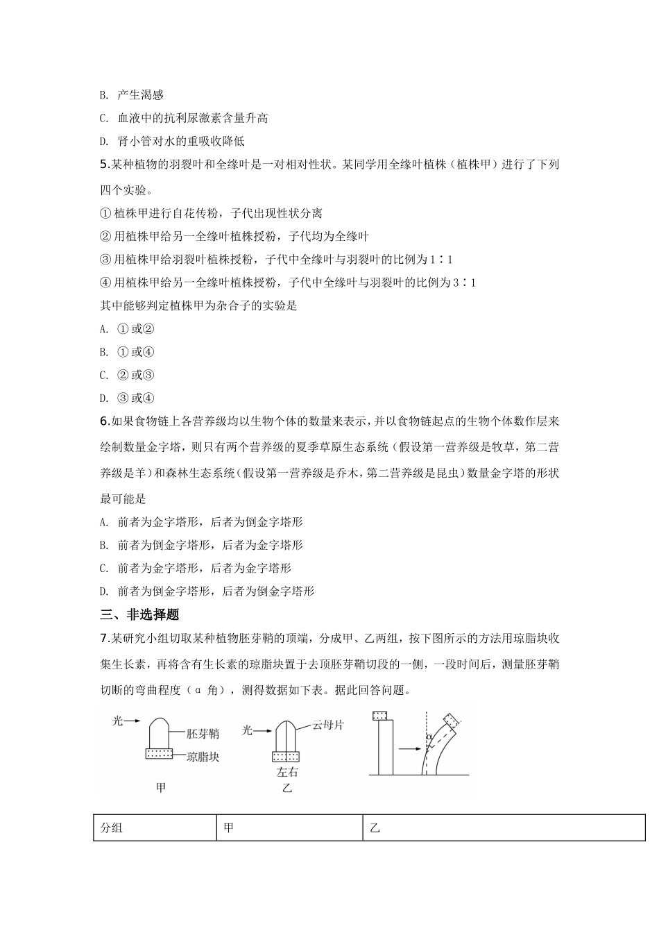 2019年高考重庆高考理综生物试题含答案word版.doc_第2页
