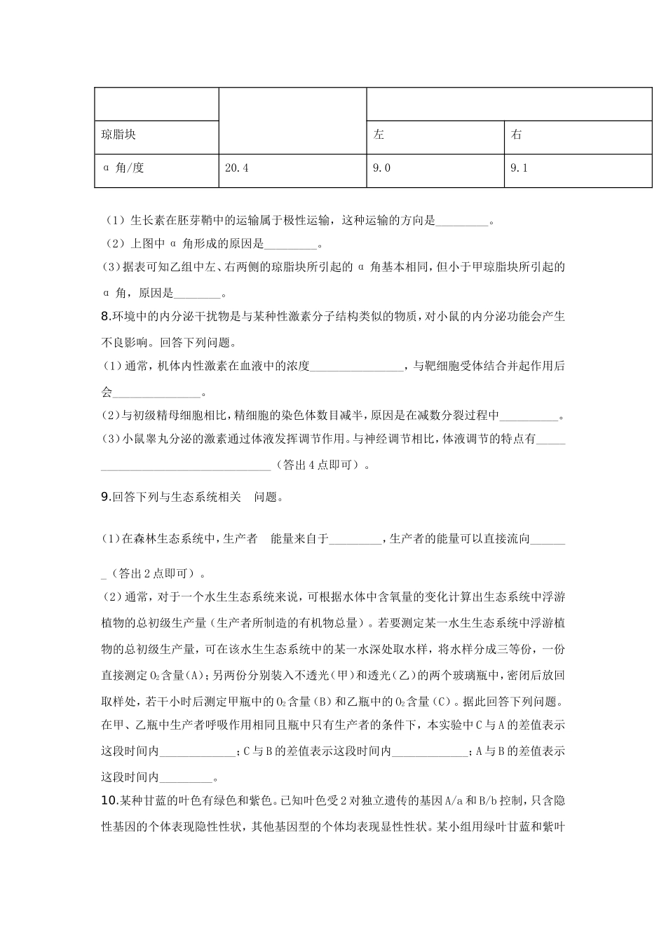 2019年高考重庆高考理综生物试题含答案word版.doc_第3页