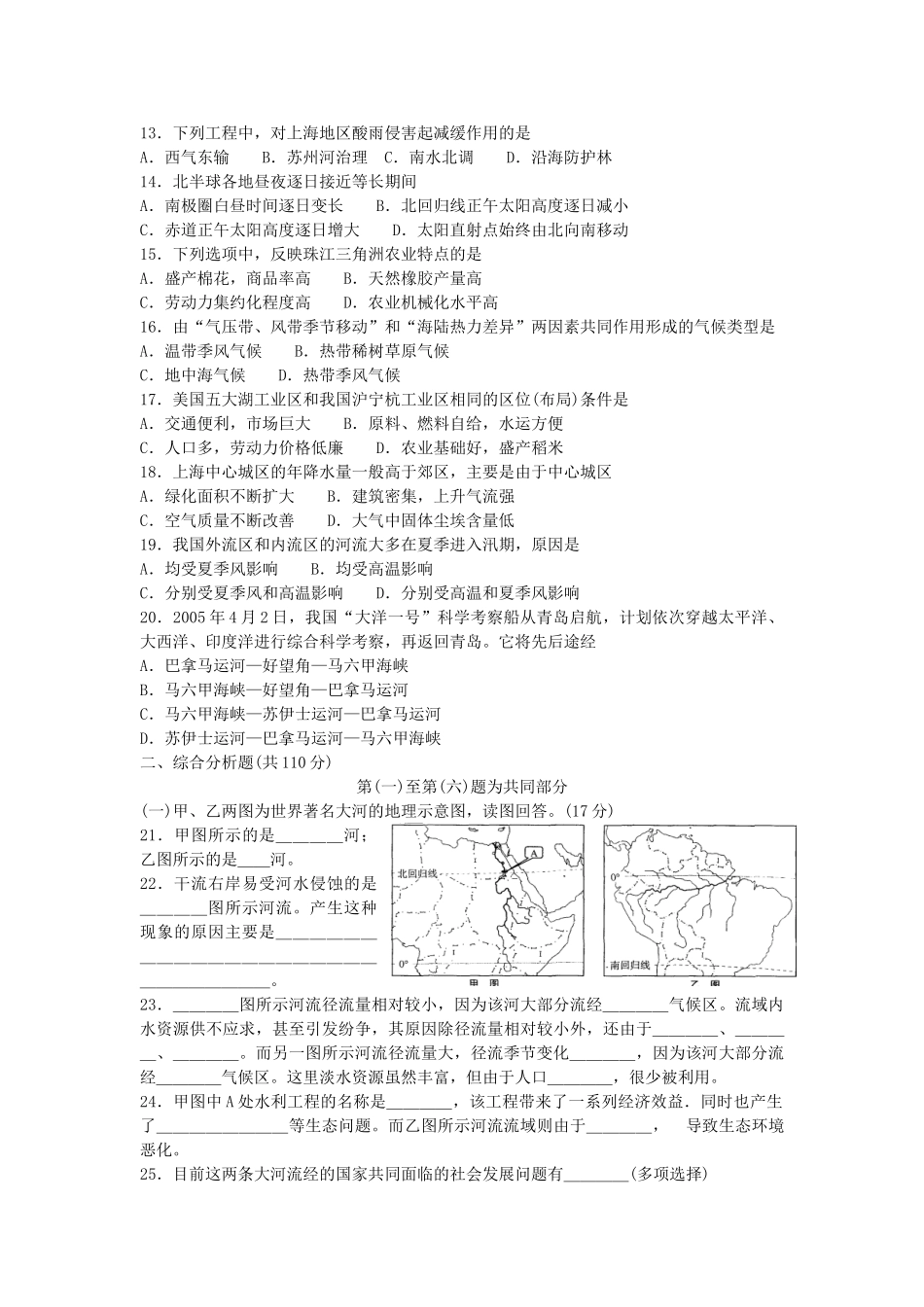 2005年上海高考地理真题及答案.doc_第2页