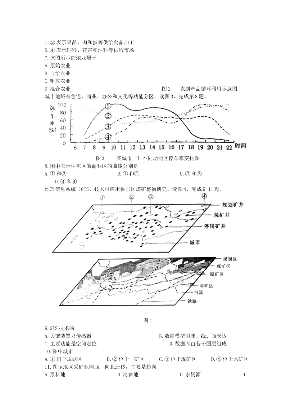 2007年北京高考文科综合真题及答案.doc_第2页