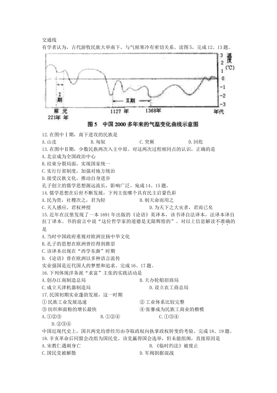 2007年北京高考文科综合真题及答案.doc_第3页