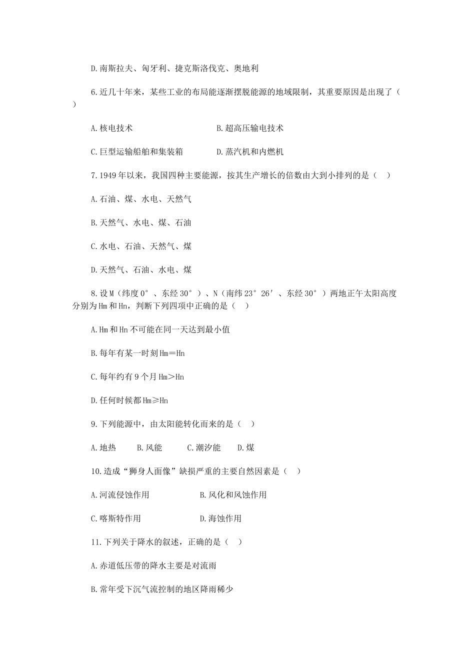 1990年宁夏高考地理真题及答案.doc_第2页