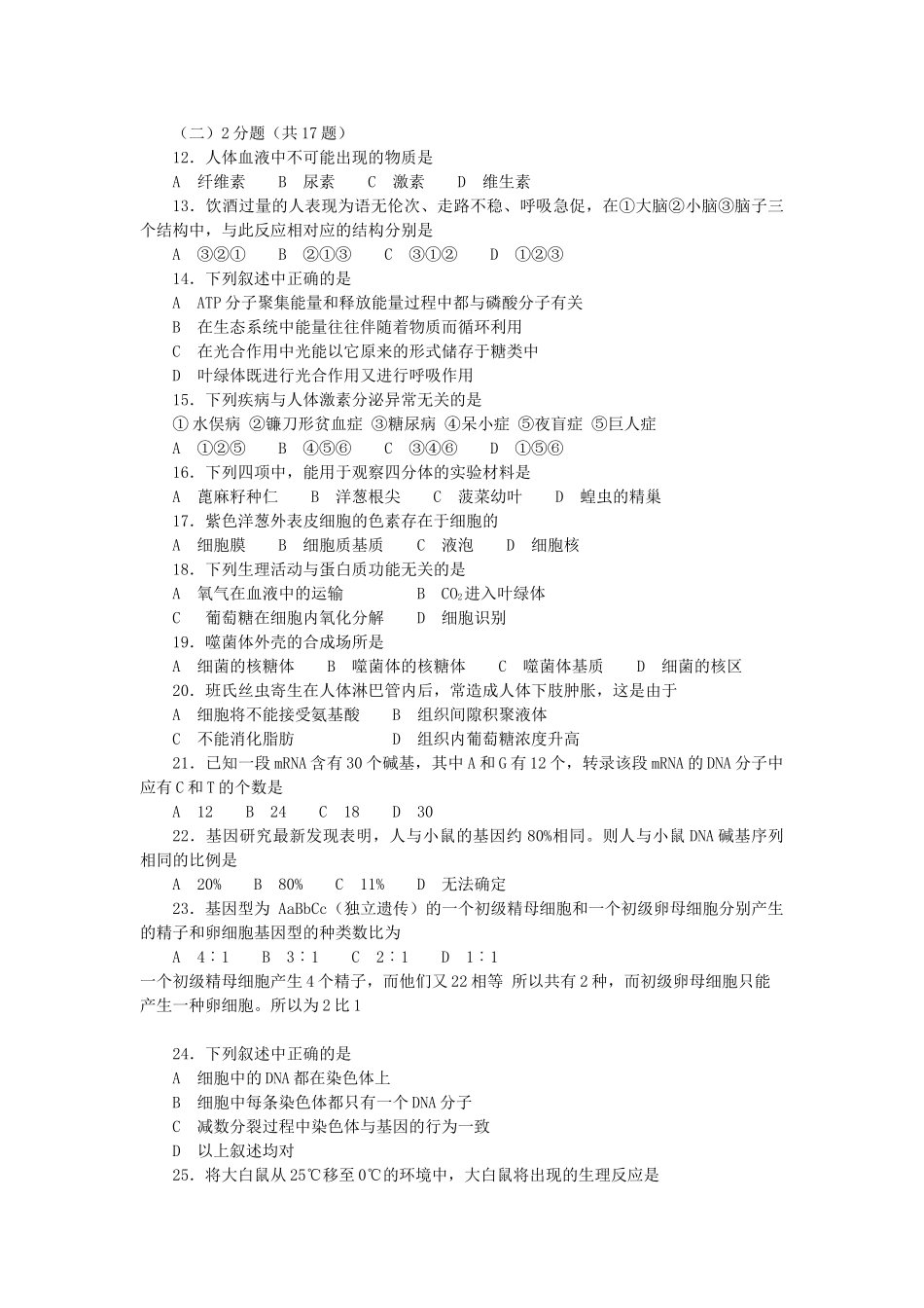 2002年上海高考生物真题及答案.doc_第2页