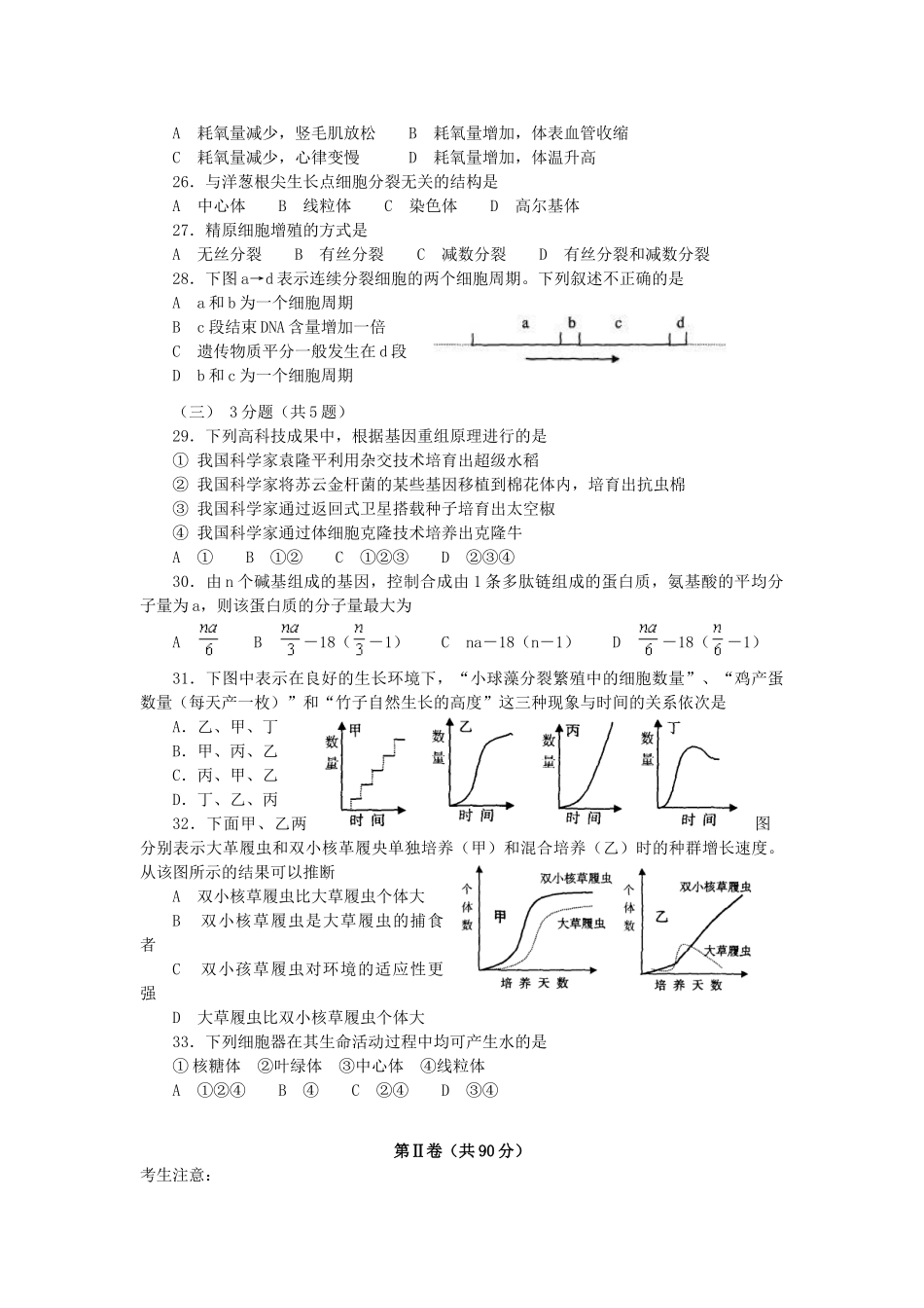 2002年上海高考生物真题及答案.doc_第3页
